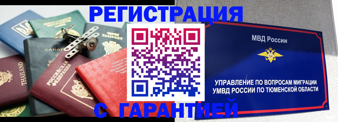 прописка от собственника в Нижневартовске